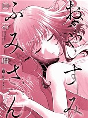 菲菲影院短篇漫画十二月的琴弦封面